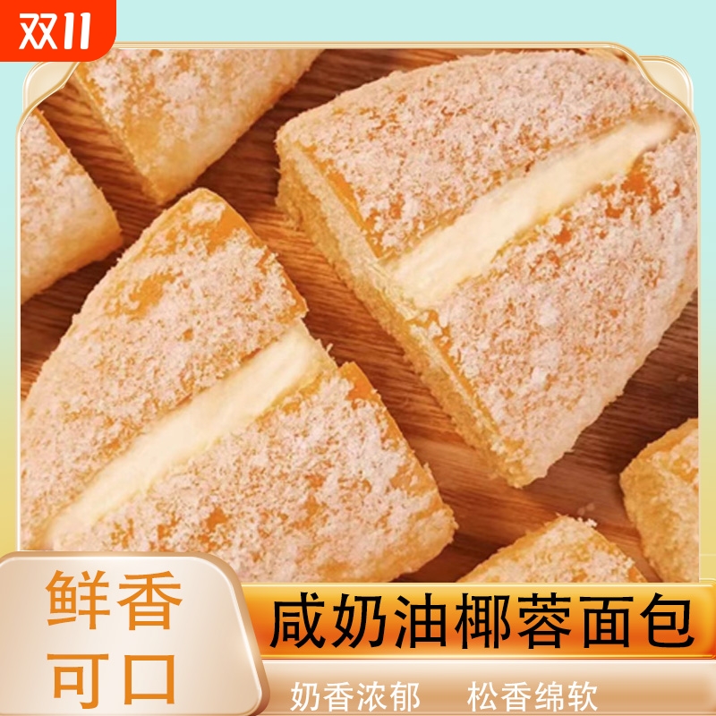 手工油椰蓉面包新鲜短保饱腹营养早餐老式夹心早餐整箱代餐面包