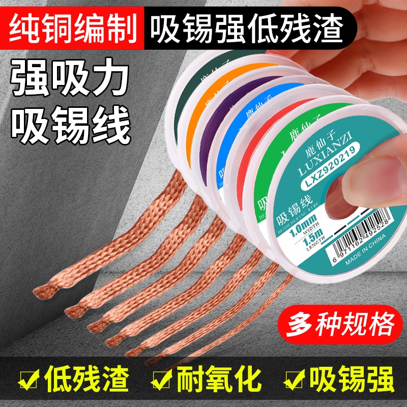 鹿仙子强力吸锡带主板焊接维修吸锡线2015除锡渣带植锡网吸焊锡带