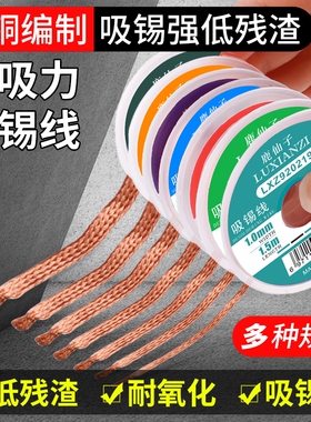 鹿仙子强力吸锡带主板焊接维修吸锡线2015除锡渣带植锡网吸焊锡带