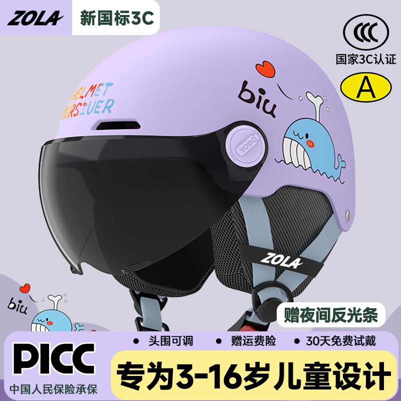 新国标儿童头盔3C|千人回购