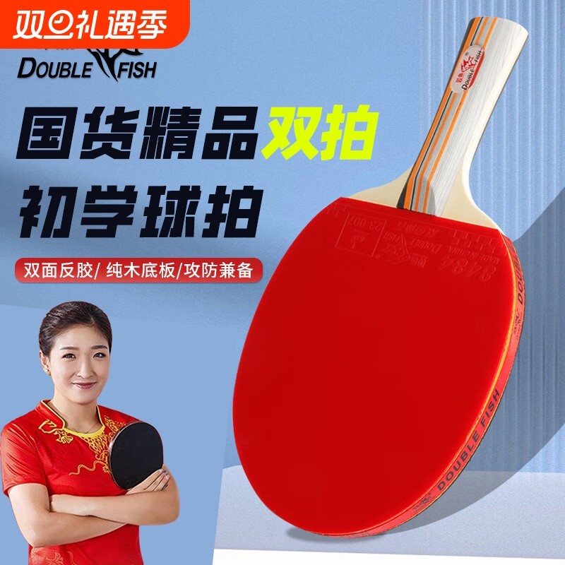 双鱼初学乒乓球拍儿童中考拍