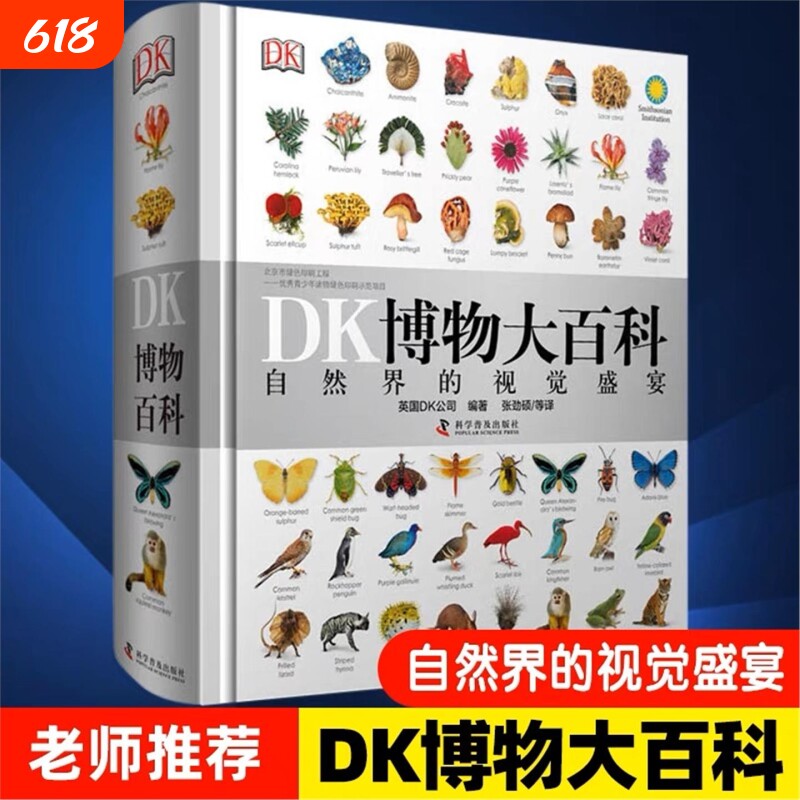 DK博物大百科全书中文正版自然界的视觉盛宴自然史图解昆虫动物植物图鉴自然科学儿童初中生成年成人科普大全小学生益智V