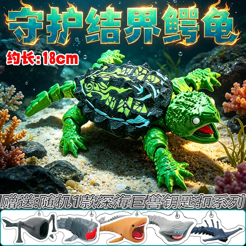 2026新款深海迷航巨兽守护结界龟模型3d打印手办暗黑沧龙玩具礼物