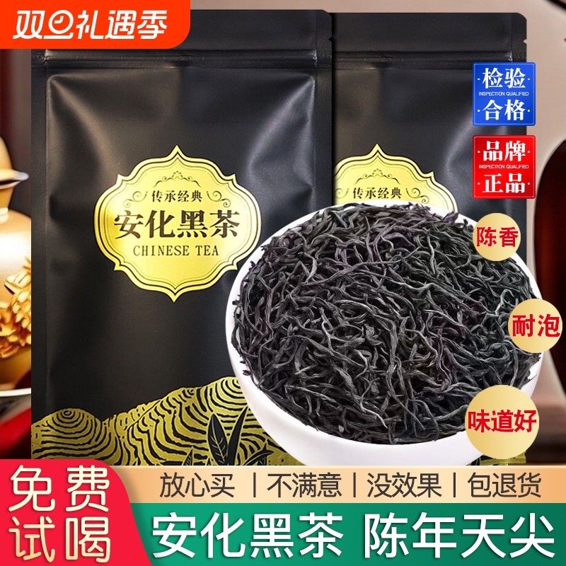 湖南天王正宗天尖茶500g黑茶叶正品无烟熏天王高山茶250g