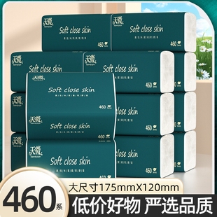 460系80大包纸巾抽纸卫生纸卷纸宿舍纸家用餐巾纸擦手纸面巾纸