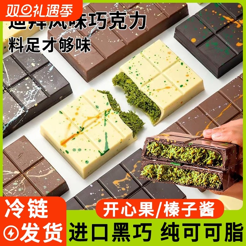 正版迪拜风味开心果夹心黑巧克力进口高端纯可可脂小吃零食品手工