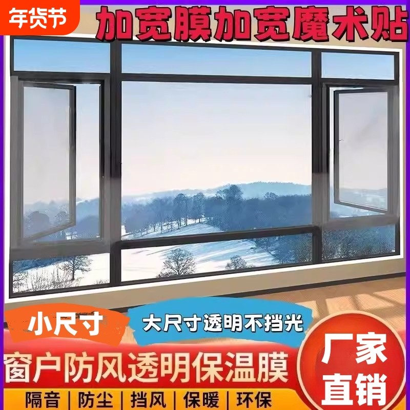窗户挡风神器加厚全透明东北防寒保暖膜防风防冻窗帘保温室外飘窗,居家布艺,定制窗帘,淘宝优惠券,粉丝福利购,淘宝优惠卷
