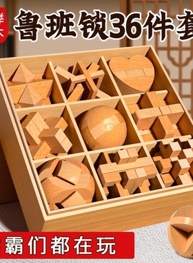 小学生鲁班锁孔明锁智力锁榫卯积木9儿童益智玩具8岁动脑解压新年