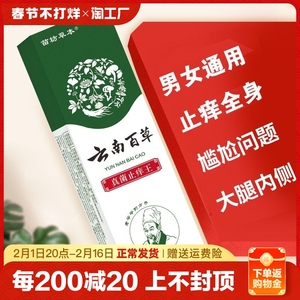 百草真菌王肛门瘙痒药膏肛周潮湿止痒脓肿药物屁眼痒男性女性湿疹