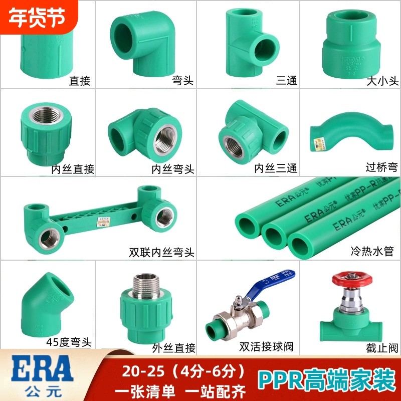 公元ppr管优家管46分直接弯头三通内丝外丝暗阀门截止阀过桥分管,基础建材,PPR管,淘宝优惠券,粉丝福利购,淘宝优惠卷