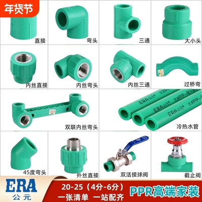 公元ppr弯头46分|超1000次加购