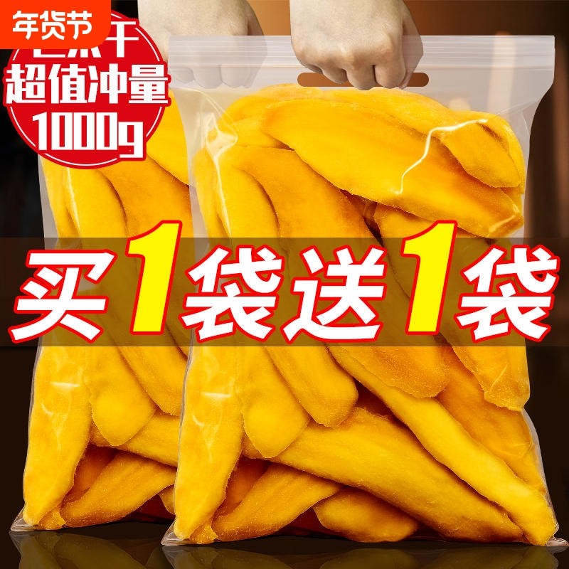 芒果干500g袋装水果干泰国味果脯蜜饯果干散装网红休闲办公室零食