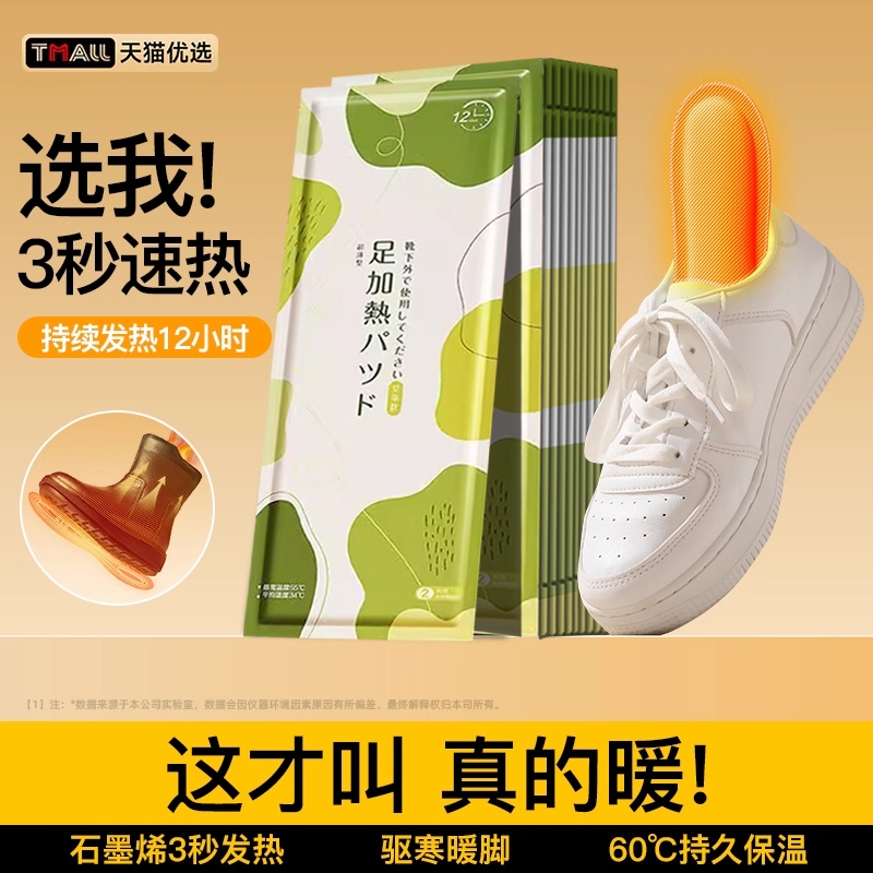 热销1000W】自发热艾草暖足鞋垫