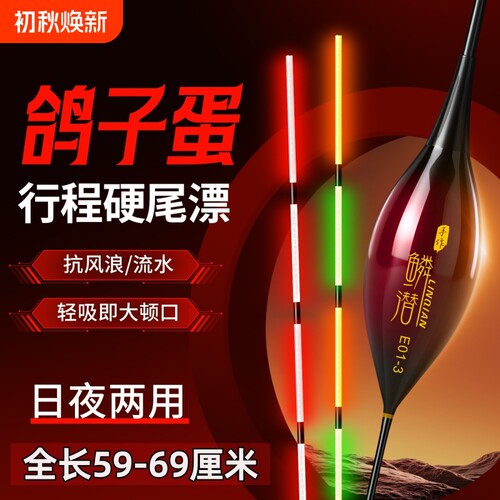 鸽子蛋日夜两用硬尾翘嘴鲢鳙鱼漂