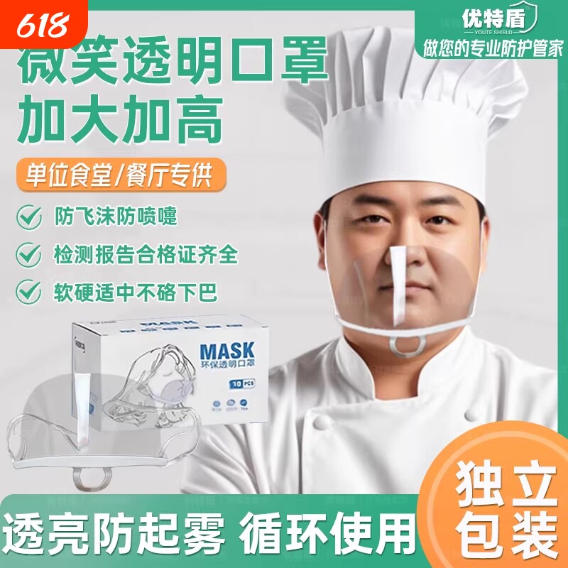 餐饮透明口罩加大防雾塑料微笑防飞沫厨房厨师食品防护食堂餐厅
