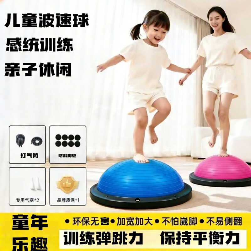 波速球儿童成人核心训练光面家用半圆脚踩平衡球瑜伽健身球感统