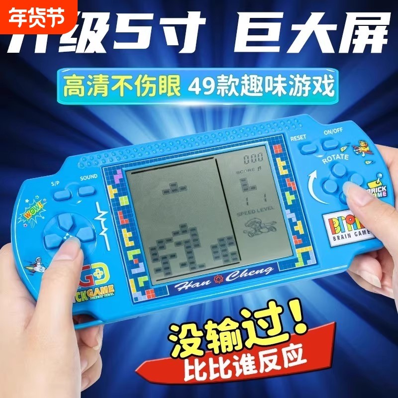 俄罗斯方块游戏机儿童玩具正版大屏5寸电子益智怀旧掌机小4款充电