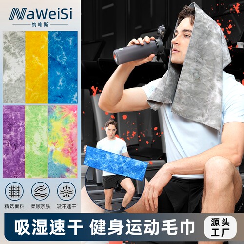 潮流扎染运动吸汗巾 超细纤维运动速干巾 男女健身户外跑步必备