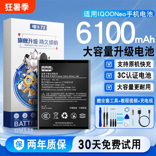 电卜力原装适用IQOONeo电池neo5/neo6/neo7/neo8/neo9大容量iqooZ1/Z3/Z5/Z6X正品5se/6se/8pro手机neo3U1/U3