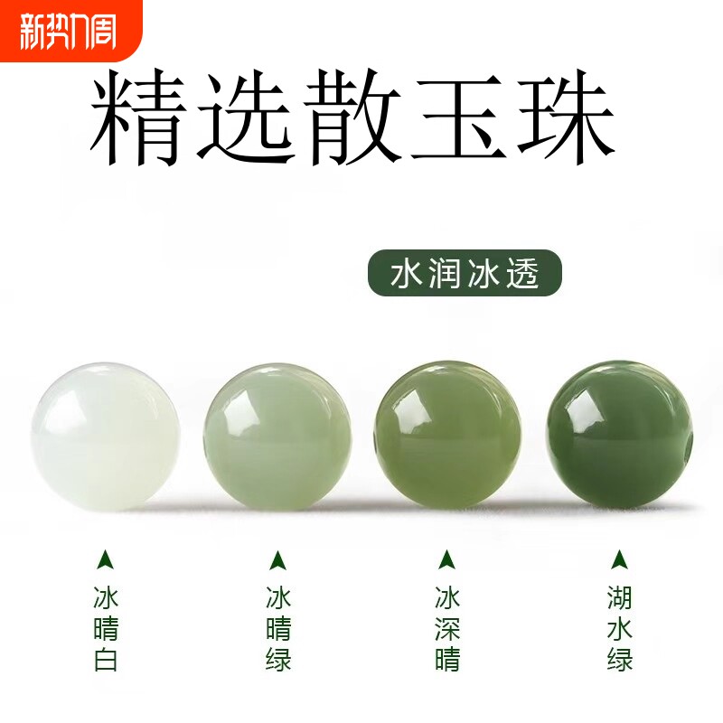 新疆和田玉散珠仿同款绿圆珠子DIY手串饰品手链配件配珠玉珠玉髓