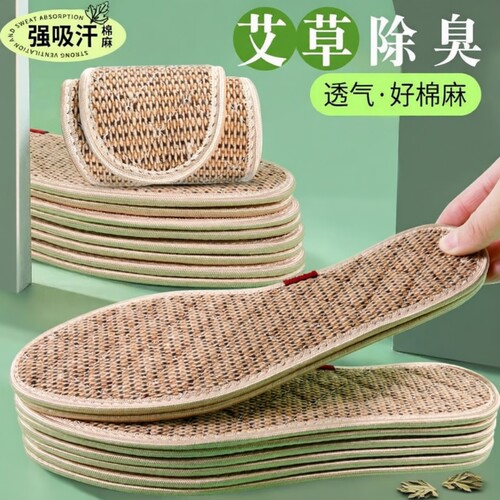 艾草棉麻防臭鞋垫软底强吸汗透气除臭留香皮鞋汗脚不粘脚防滑耐磨