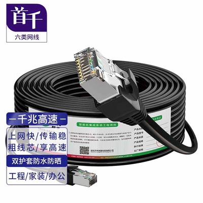 首千超六类双屏蔽网线 室外Cat5成品跳线 防水防晒防冻带水晶头