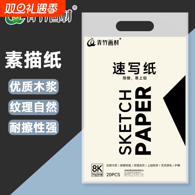 青竹速写纸8K90g美术生专用速写本便携素描美术本8开100张八开写生美术画纸铅画纸画室练习绘画纸美术用品