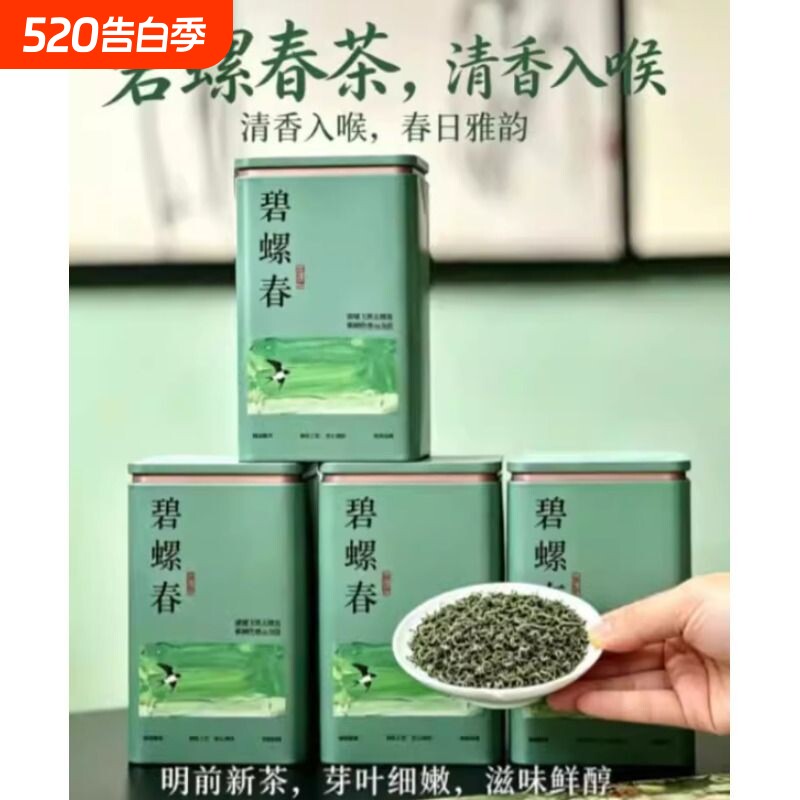 2026年特一级碧螺春茶叶绿茶新茶明前高山春茶自己喝散茶嫩芽送礼