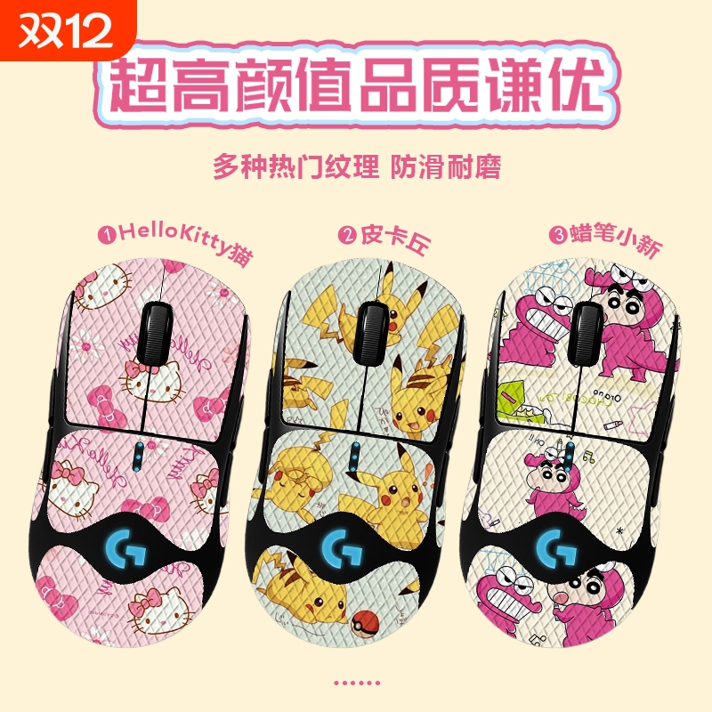 鼠标防滑贴全包|千人加购