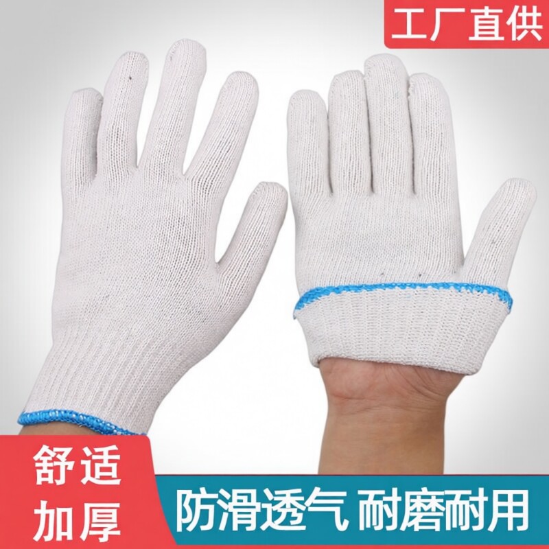纯棉加厚薄款白棉纱棉线尼龙劳工劳动男工地干活劳保手套耐磨工作
