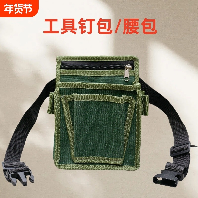 工具腰包加厚帆布工具包果袋包安装维修电工挂包木工钉子兜腰带,五金/工具,工具包,淘宝优惠券,粉丝福利购,淘宝优惠卷