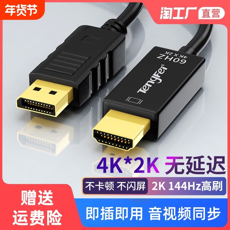 dp转hdmi高清连接线4k数据线主机显卡笔记本台式电脑连显示器接口,影音电器,HDMI线,淘宝优惠券,粉丝福利购,淘宝优惠卷