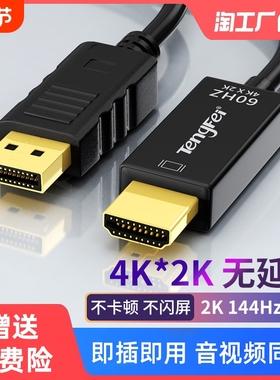 dp转hdmi高清连接线4k数据线主机显卡笔记本台式电脑连显示器接口