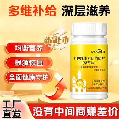 维生素d3官方旗舰店正品多种维生素矿物质片康仁L-CALOBIE鼻不适