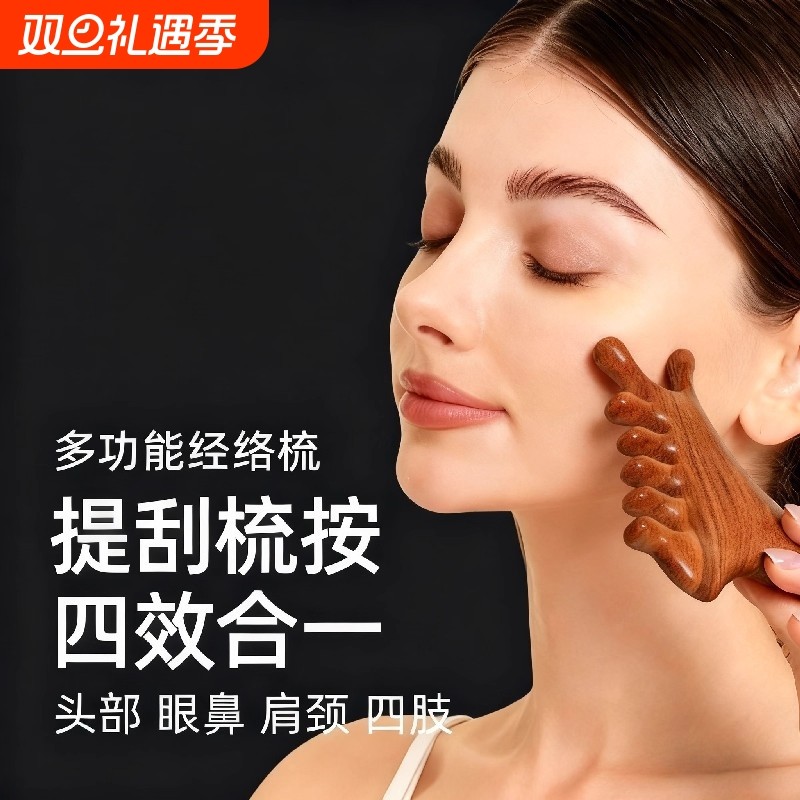 四合一多功能头皮檀木按摩梳子头部脱发头疗脸部刮痧疏通经络神器