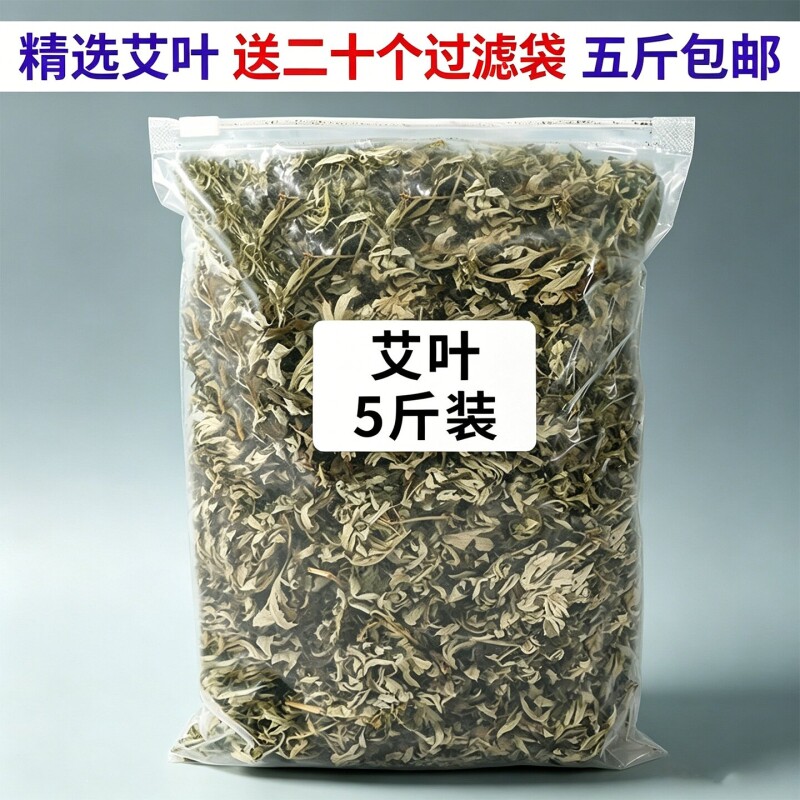 野生艾叶干艾草家用陈年艾叶包泡脚药包散装儿童产后月子洗澡5斤