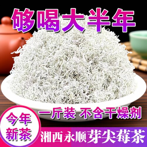 正宗莓茶张家界特产野生特级芽尖霉茶龙须藤茶湖南永顺莓茶养生茶