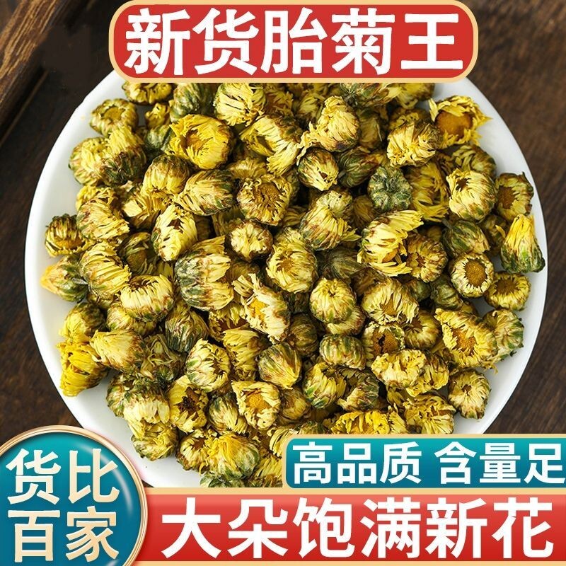 胎菊正品官方旗舰店桐乡胎菊花茶非特级去清菊花金银花决明子散装