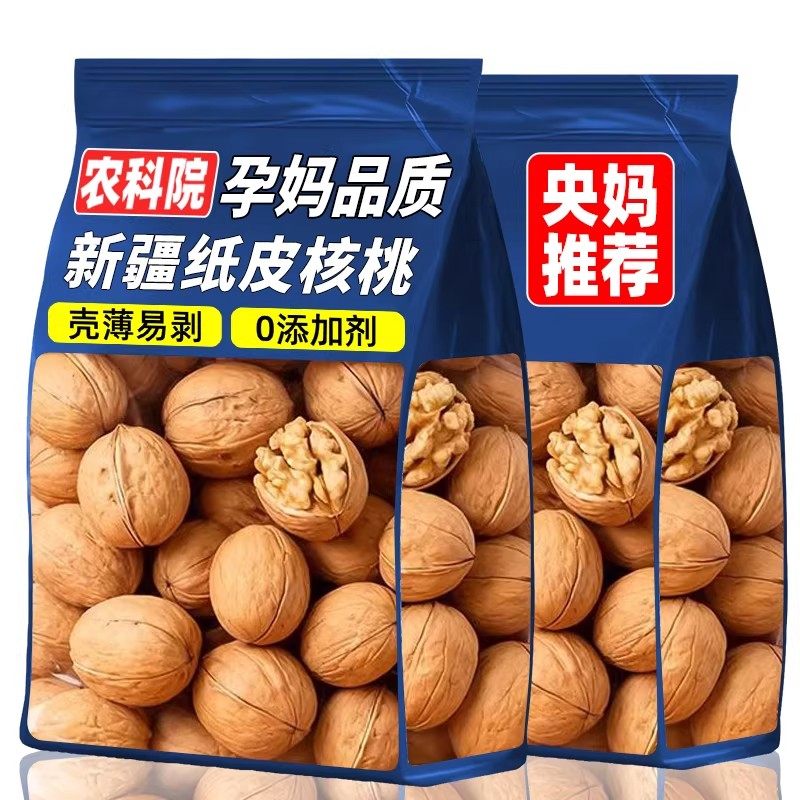 新疆核桃纸皮核桃2025年新货旗舰店孕妇儿童可食袋装精选薄皮大果,零食/坚果/特产,纸皮/薄皮核桃,淘宝优惠券,粉丝福利购,淘宝优惠卷