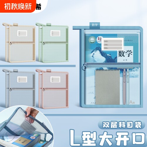 宇希L型大开口科目分类A4文件袋
