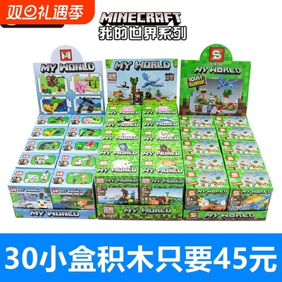 兼容乐高我的世界积木玩具小盲盒盲袋迷你人仔树屋房子益智拼插