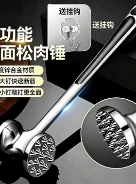 锌合金实心双面敲肉锤不锈钢色打肉锤碎肉牛排断筋器厨房用松肉锤
