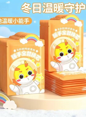 火火麟 自发热暖手宝手握替换芯免充电小型随身迷你儿童暖宝宝