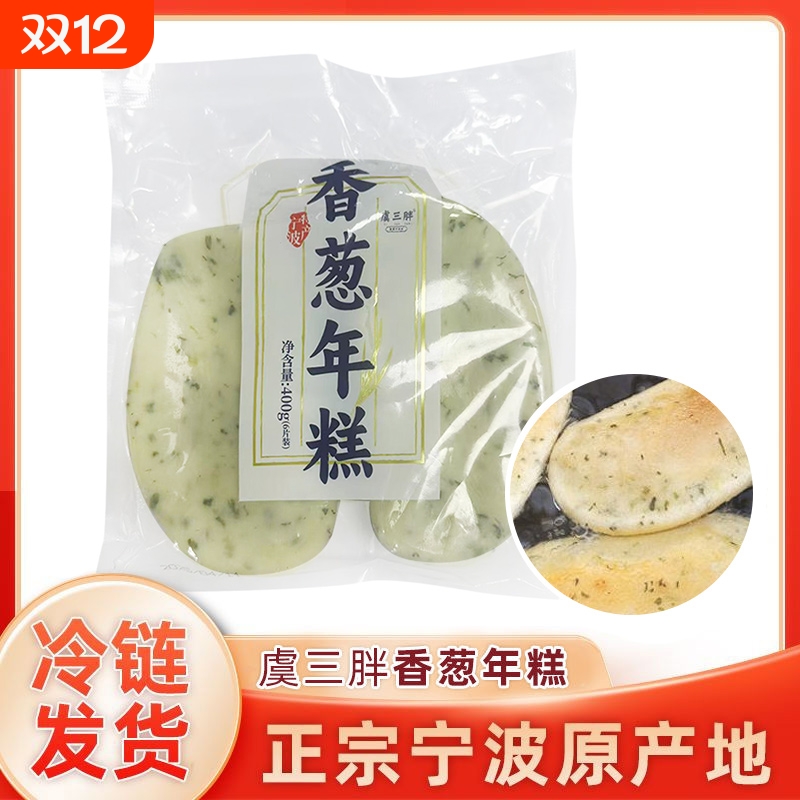 宁波特产香葱年糕小葱年糕片水磨葱油煎糍粑400g袋装葱香老字号