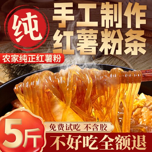 农家纯正红薯粉无添加