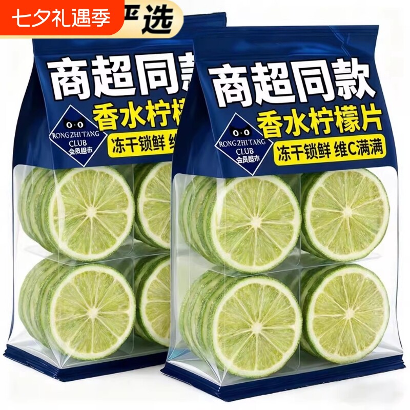 香水柠檬片旗舰店冻干柠檬片泡水喝即食柠檬干泡茶水果茶冷泡茶