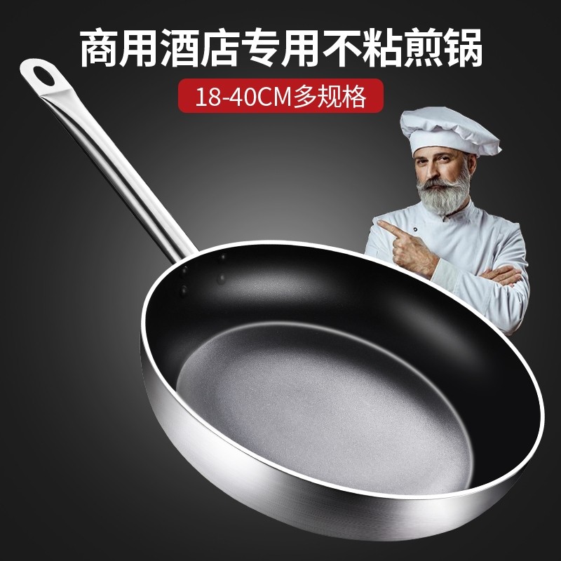 平底锅不粘锅煎锅大号家用18/20多规格商用酒店电磁炉燃气灶专用