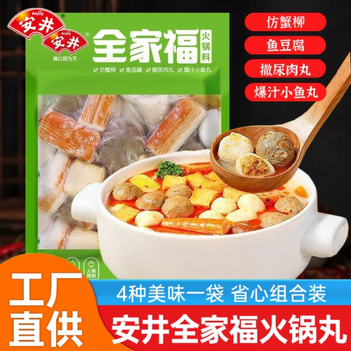 安井全家福火锅丸子400克*2袋