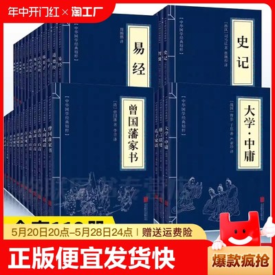 正版速发 全119册中华国学经典精粹易经本草纲目黄帝内经增广贤文孙子兵法三十六计鬼谷子山海经聊斋志异论语唐诗三百首素书bxy