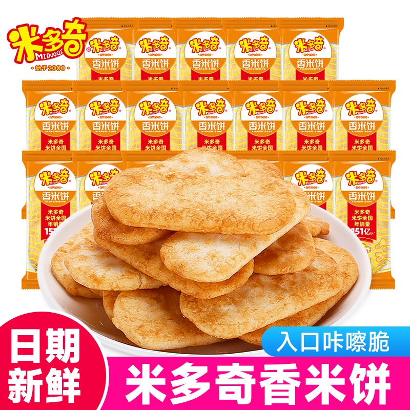 米多奇香米饼雪饼仙贝饼干小包休闲零食批发整箱怀旧办公室夜宵